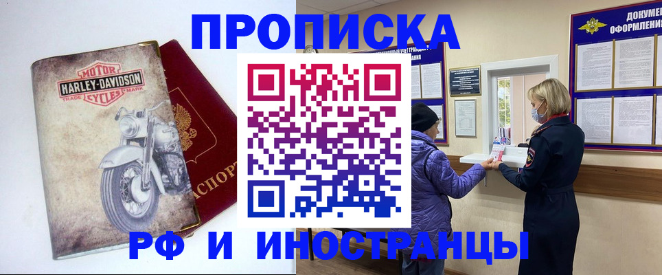 купить прописку в Йошкар-Оле