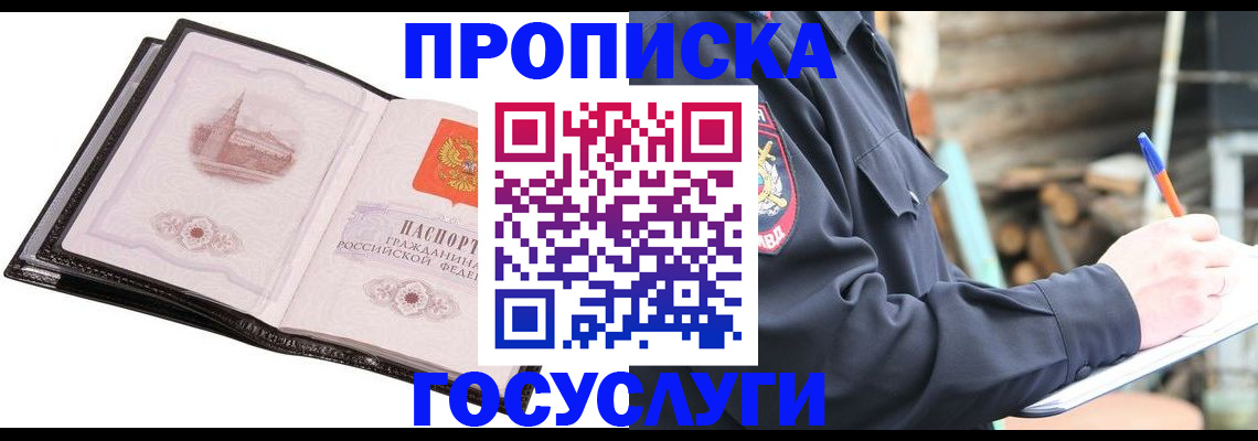 временная регистрация в Йошкар-Оле