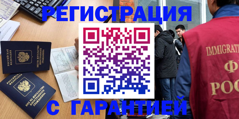 прописка в Йошкар-Оле