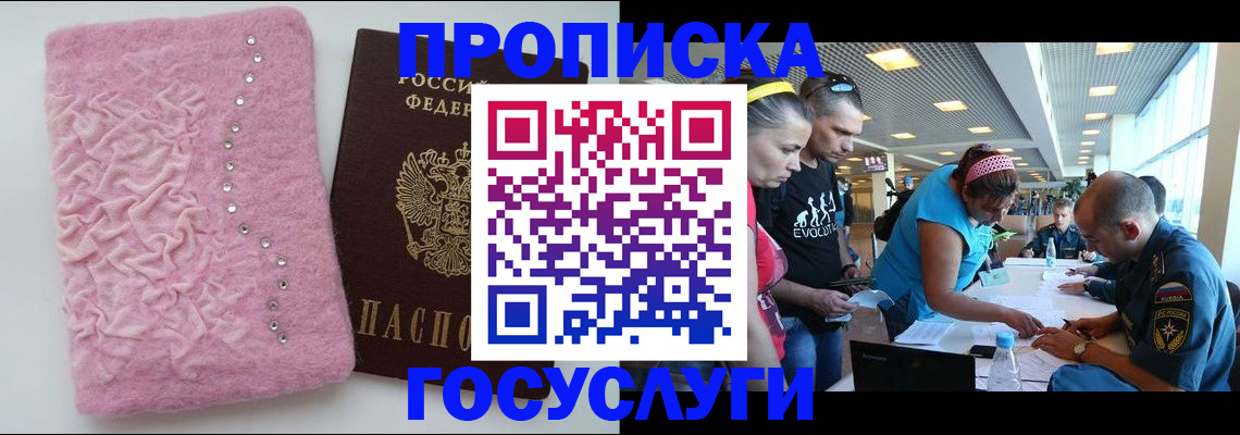 прописка штамп в Йошкар-Оле
